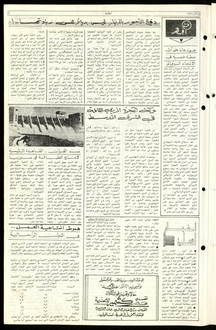 العدد الثالث والخمسون من جريدة الطليعة، 8 آذار 1979
