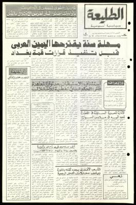 العدد الخامس والخمسون من جريدة الطليعة، 22 آذار 1979
