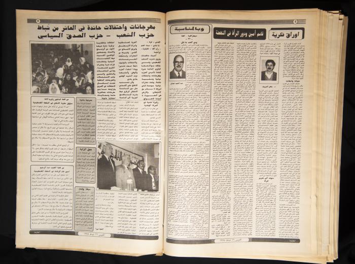 Issue No 879 of Attali'ah Newspaper, 16 February 1995
