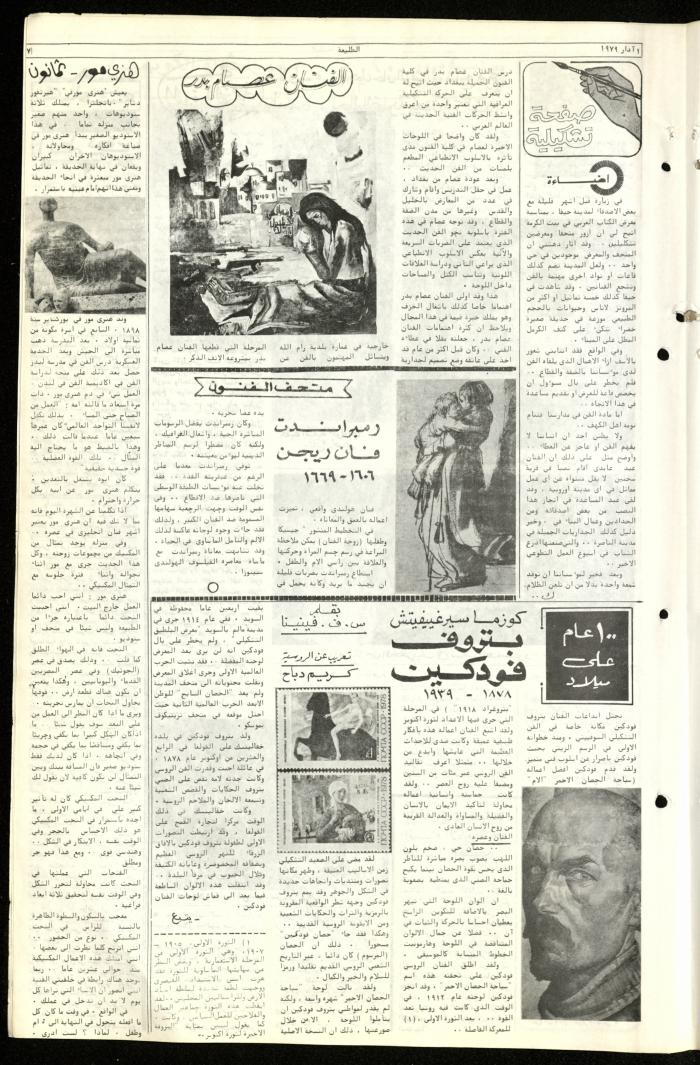 The Fifty-Two Issue of Attali'ah Newspaper, March 1 1979