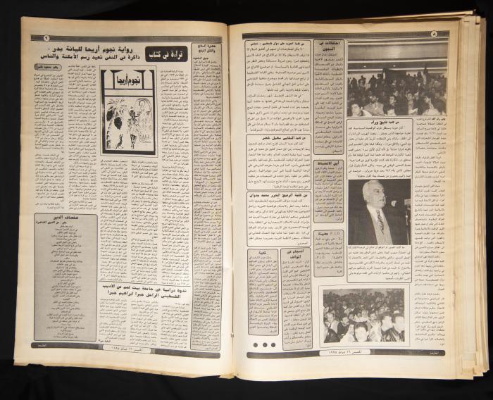 Issue No 879 of Attali'ah Newspaper, 16 February 1995

