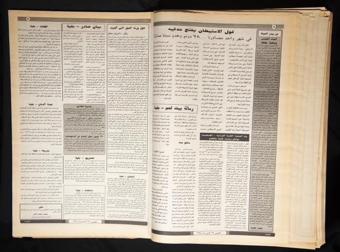 العدد 872 من جريدة الطليعة، 29 كانون الأول 1994