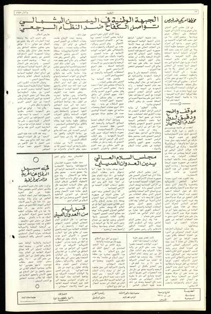 العدد الثالث والخمسون من جريدة الطليعة، 8 آذار 1979
