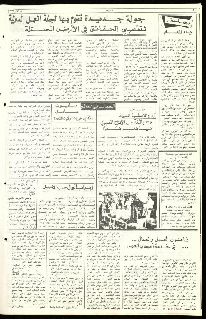 العدد الرابع والخمسون من جريدة الطليعة، 15 آذار 1979