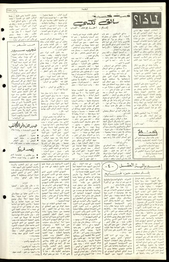 العدد الثالث والخمسون من جريدة الطليعة، 8 آذار 1979