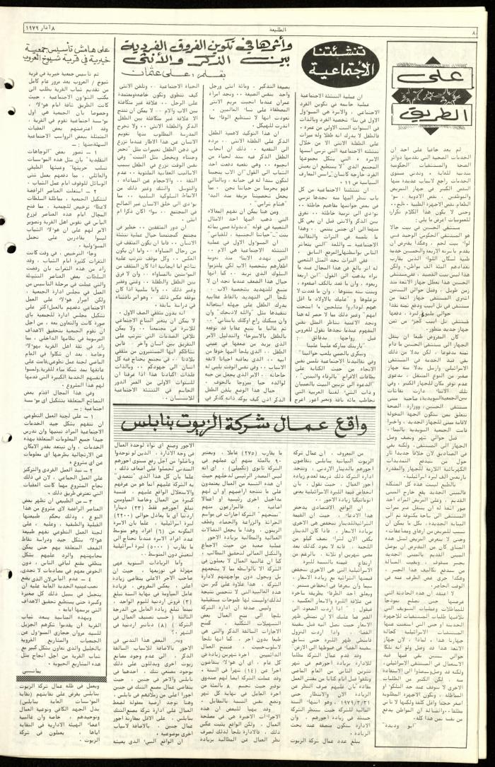 العدد الثالث والخمسون من جريدة الطليعة، 8 آذار 1979