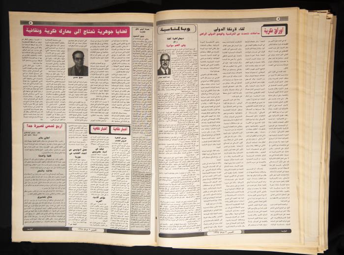 العدد 877 من جريدة الطليعة، 2 شباط 1995