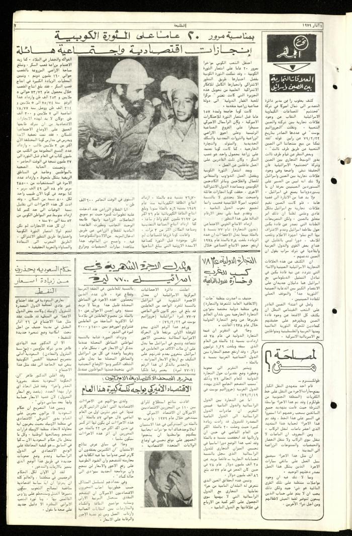 The Fifty-Two Issue of Attali'ah Newspaper, March 1 1979