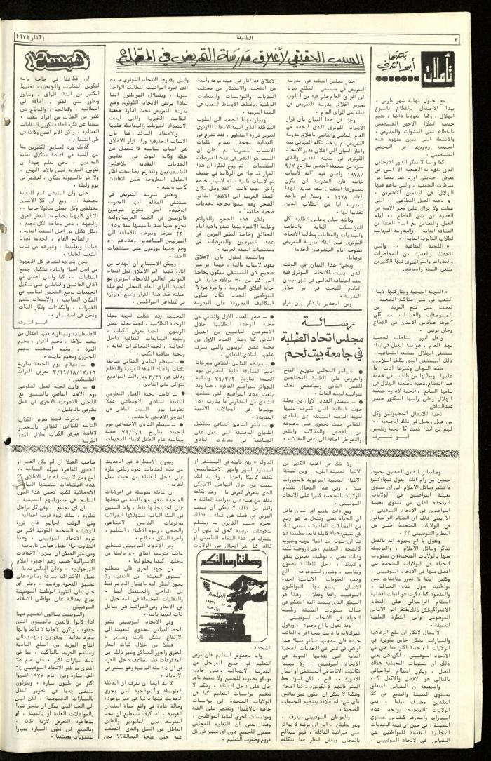 The Fifty-Two Issue of Attali'ah Newspaper, March 1 1979