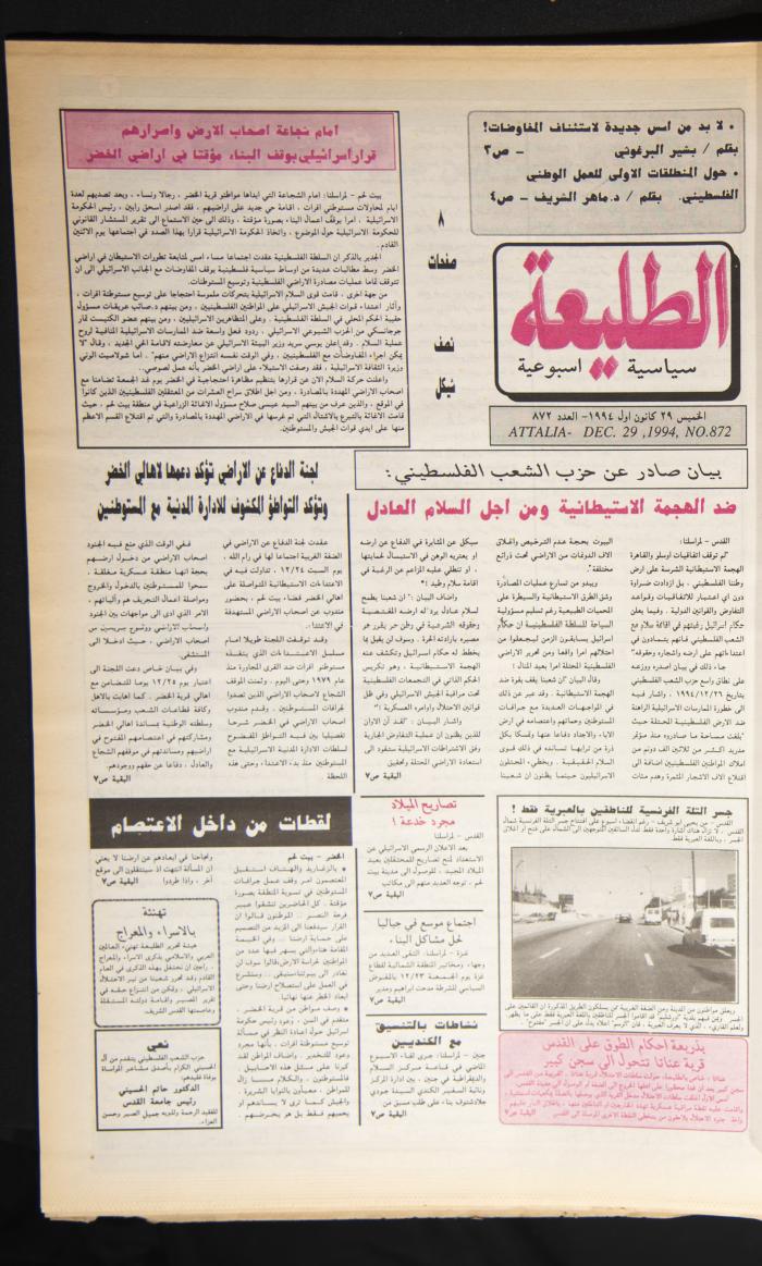 العدد 872 من جريدة الطليعة، 29 كانون الأول 1994