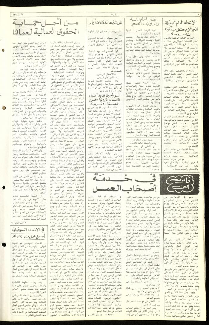 The Fifty-Two Issue of Attali'ah Newspaper, March 1 1979