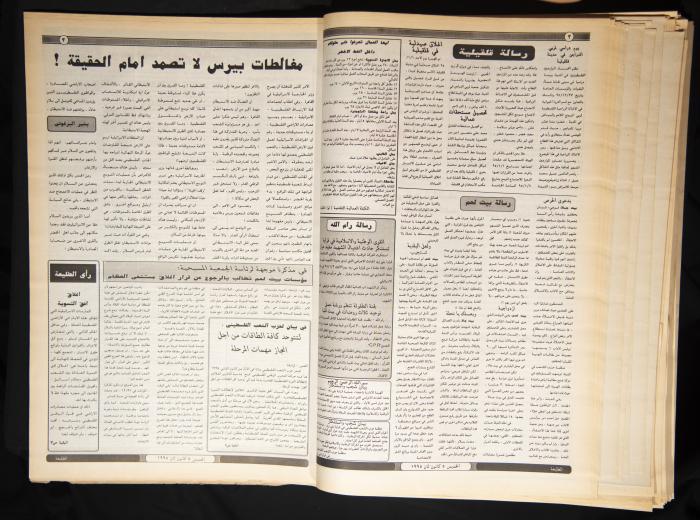 Issue No 873 of Attali'ah Newspaper, 5 January 1995