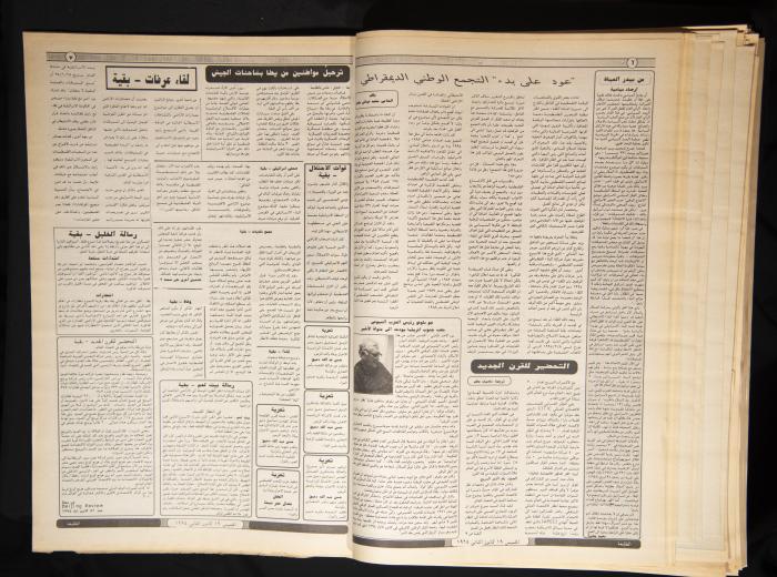 Issue No 875 of Attali'ah Newspaper, 19 January 1995
