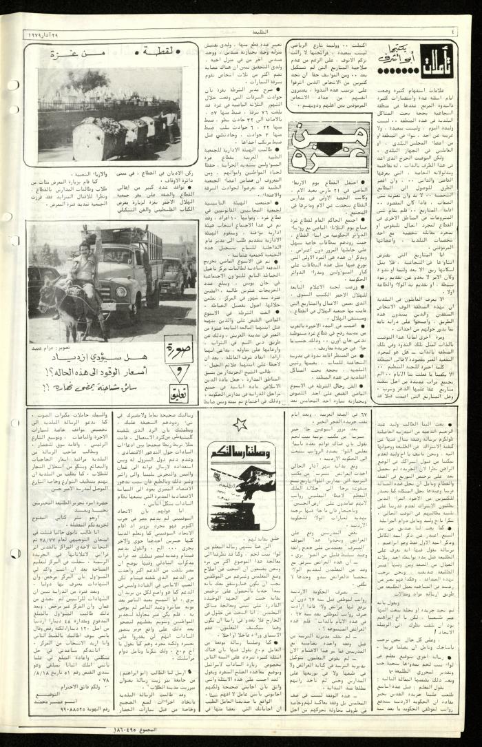The Fifty-Sixth Issue of Attali'ah Newspaper, March 29 1979	