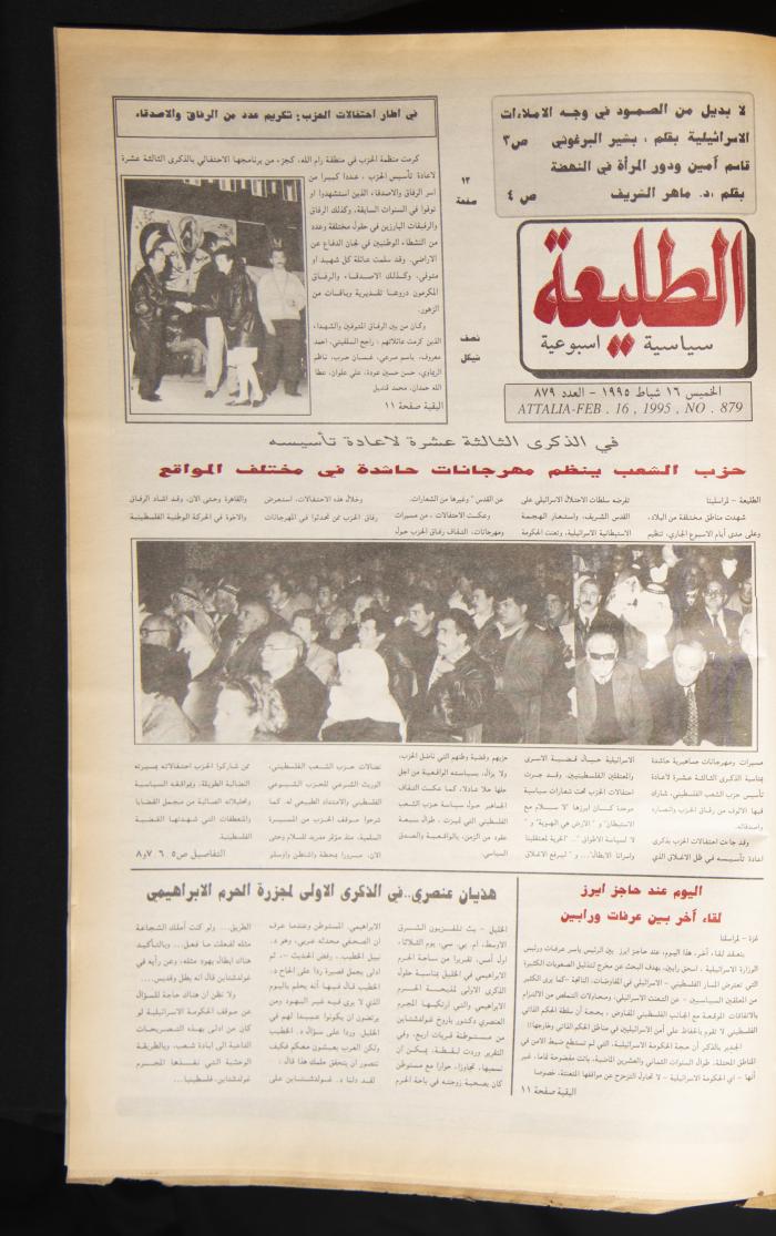 Issue No 879 of Attali'ah Newspaper, 16 February 1995

