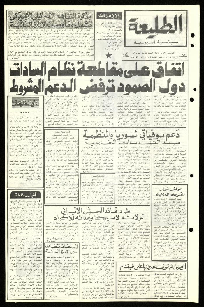 The Fifty-Sixth Issue of Attali'ah Newspaper, March 29 1979	