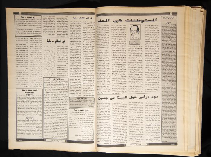 العدد 877 من جريدة الطليعة، 2 شباط 1995