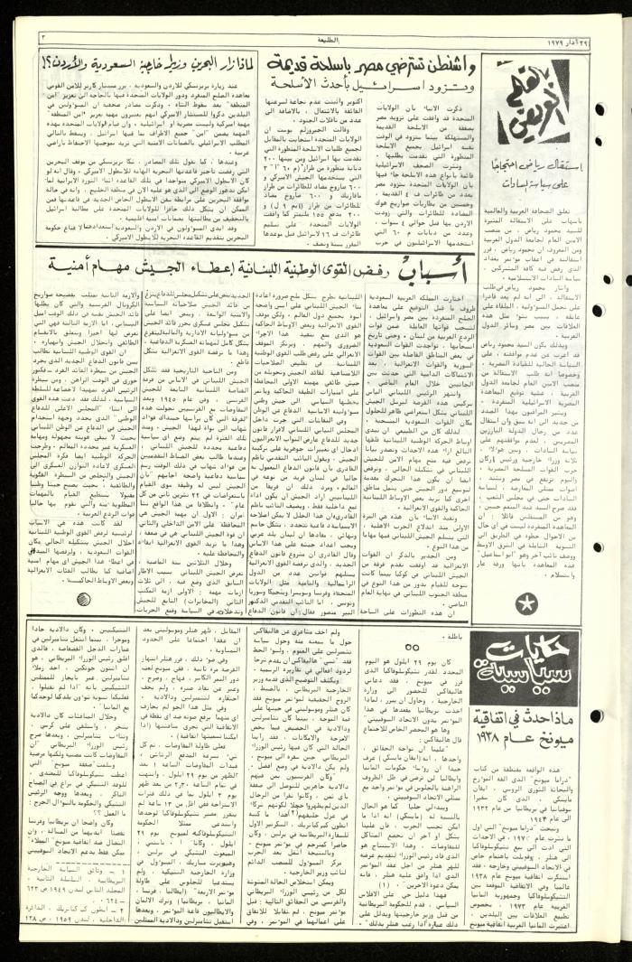 The Fifty-Sixth Issue of Attali'ah Newspaper, March 29 1979	