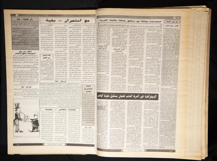 Issue No 873 of Attali'ah Newspaper, 5 January 1995