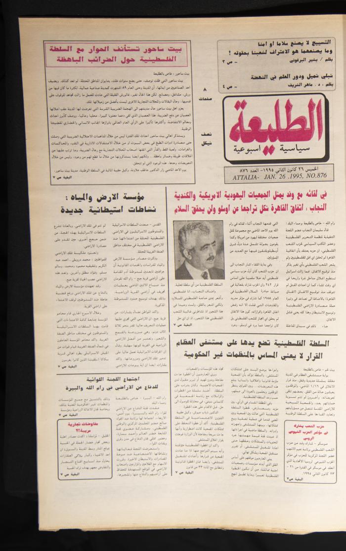 Issue No 876 of Attali'ah Newspaper, 26 January 1995