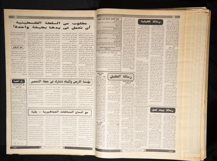 Issue No 875 of Attali'ah Newspaper, 19 January 1995

