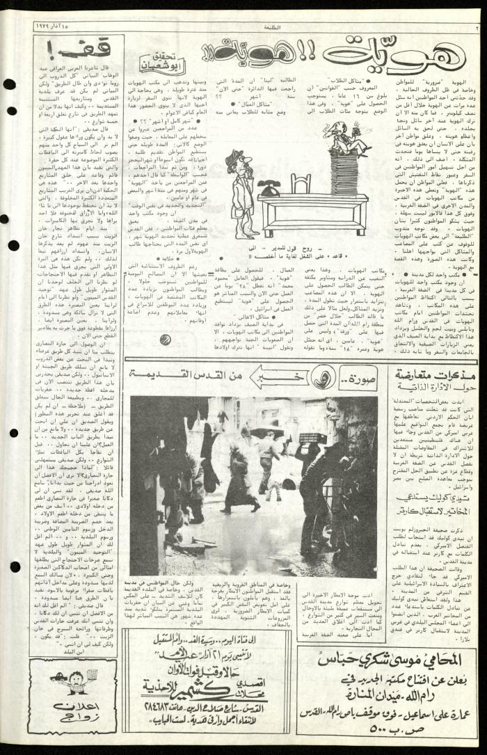العدد الرابع والخمسون من جريدة الطليعة، 15 آذار 1979
