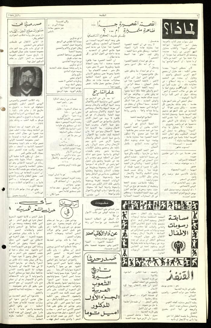 The Fifty-Two Issue of Attali'ah Newspaper, March 1 1979