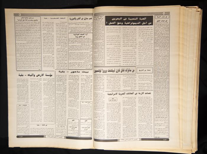 Issue No 876 of Attali'ah Newspaper, 26 January 1995