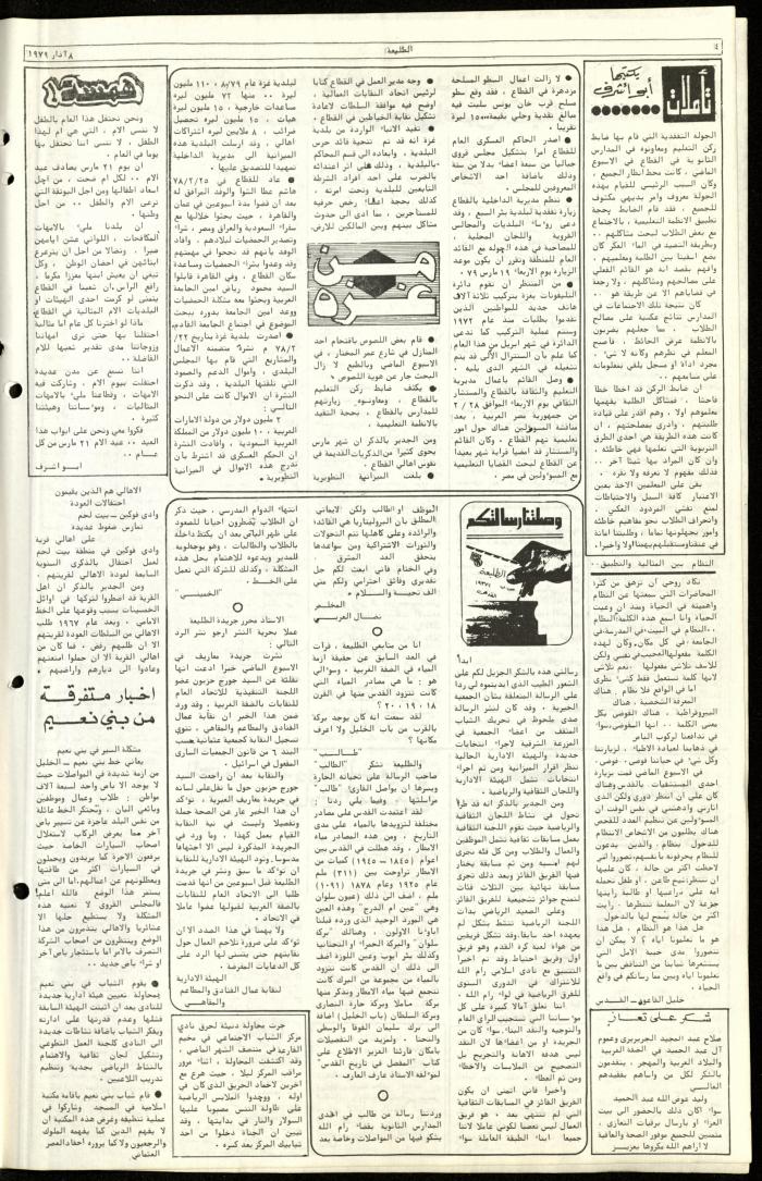 العدد الثالث والخمسون من جريدة الطليعة، 8 آذار 1979