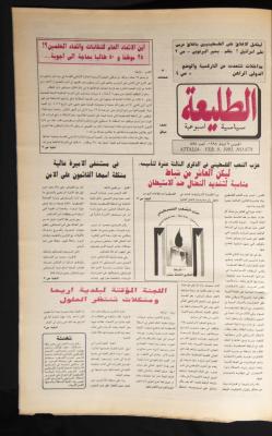 العدد 878 من جريدة الطليعة، 9 شباط 1995