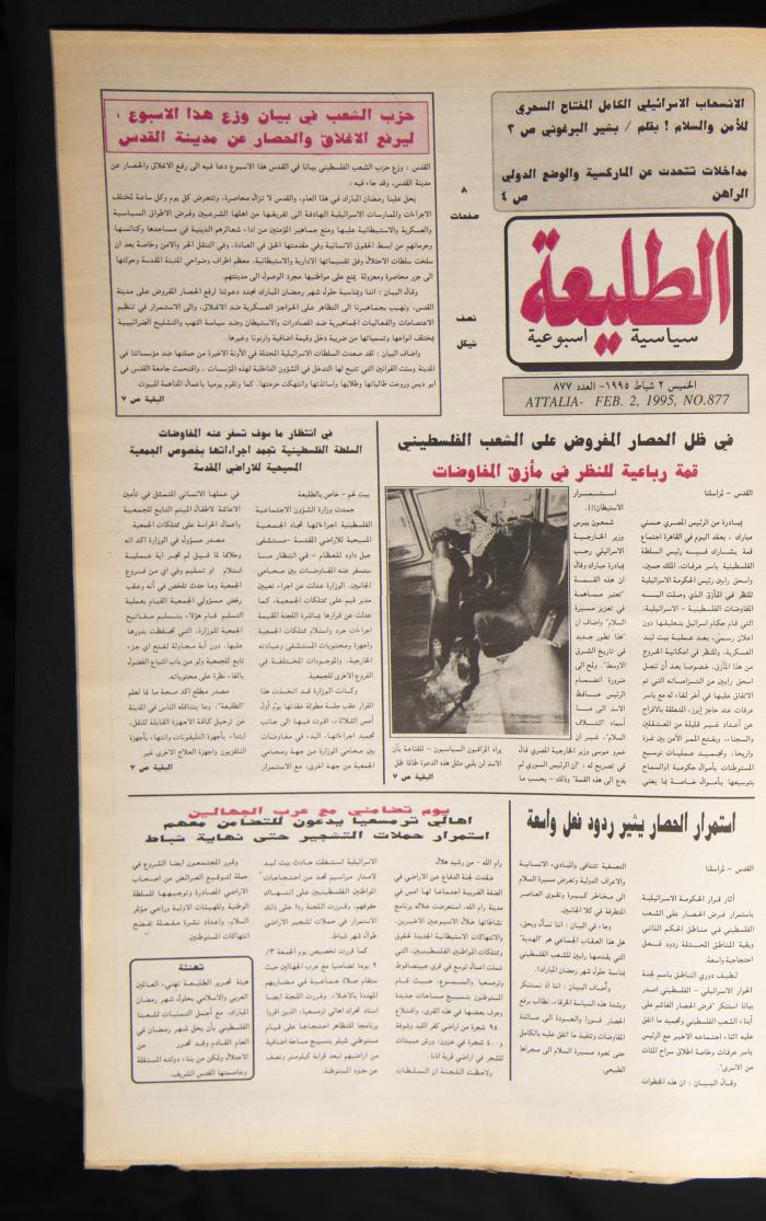 العدد 877 من جريدة الطليعة، 2 شباط 1995