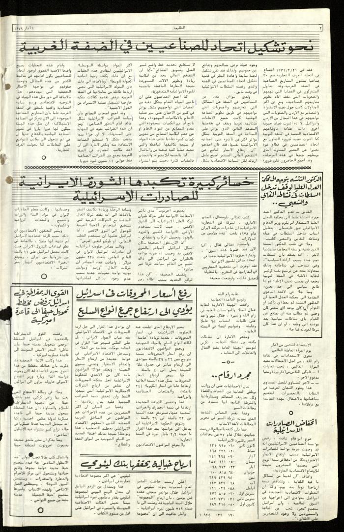 The Fifty-Two Issue of Attali'ah Newspaper, March 1 1979