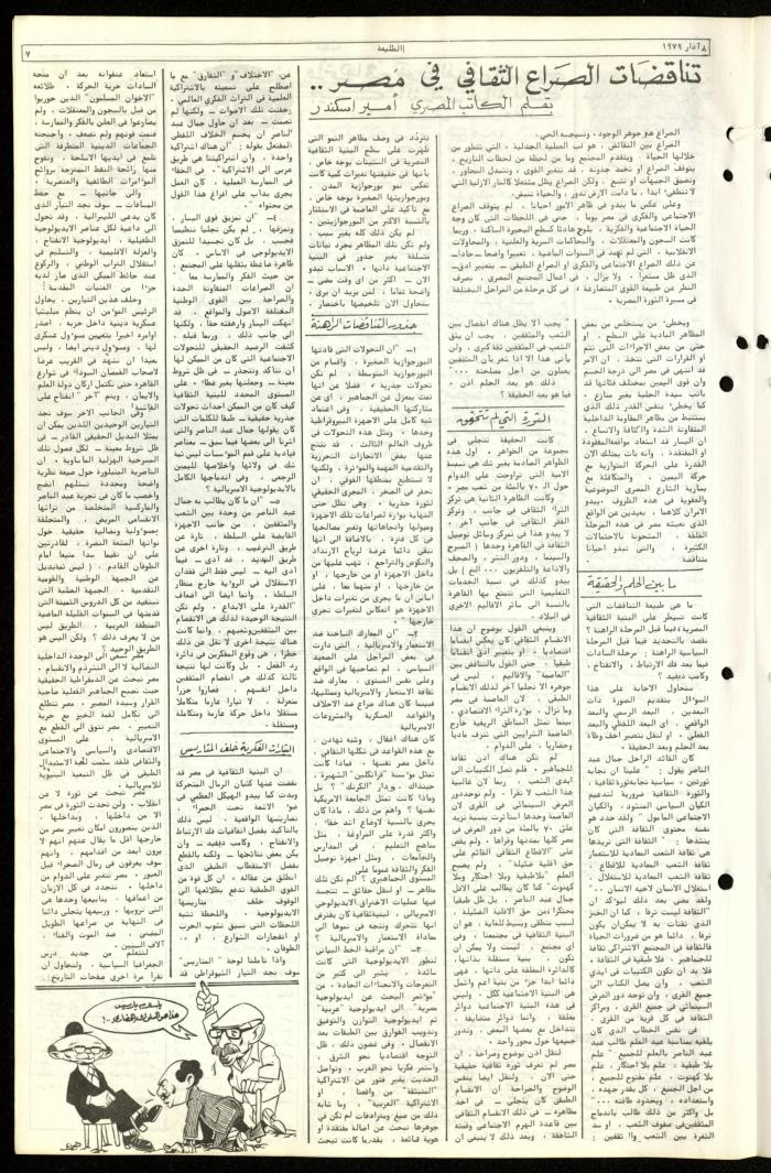 العدد الثالث والخمسون من جريدة الطليعة، 8 آذار 1979