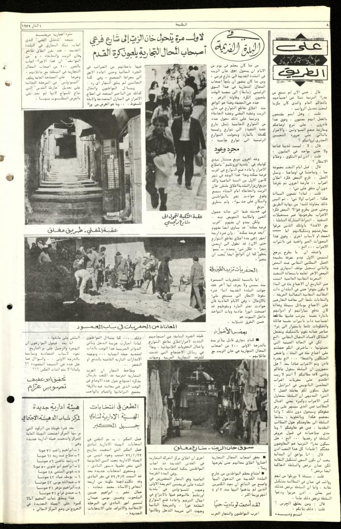 The Fifty-Two Issue of Attali'ah Newspaper, March 1 1979