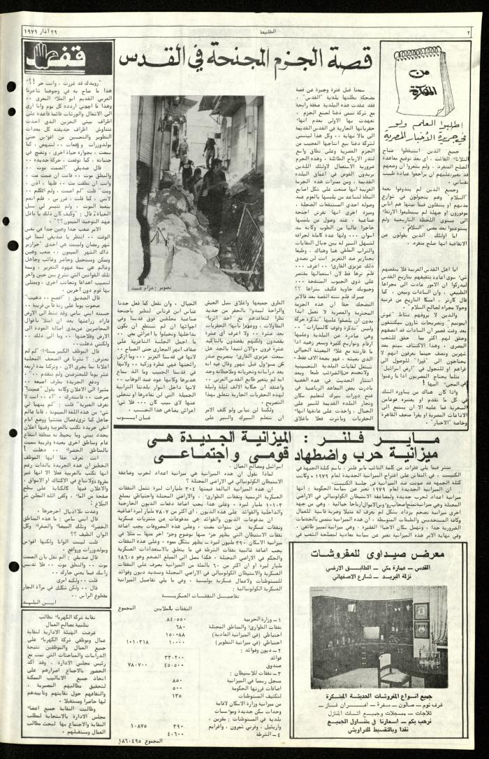 The Fifty-Sixth Issue of Attali'ah Newspaper, March 29 1979	