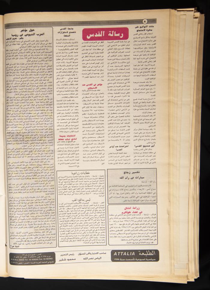 العدد 877 من جريدة الطليعة، 2 شباط 1995