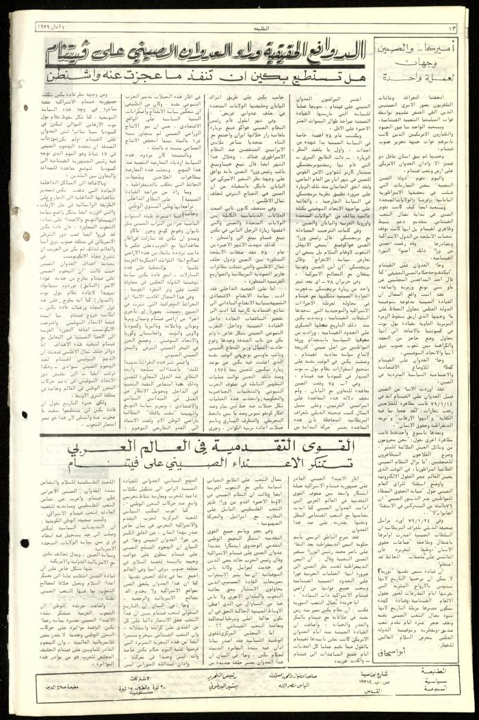 The Fifty-Two Issue of Attali'ah Newspaper, March 1 1979