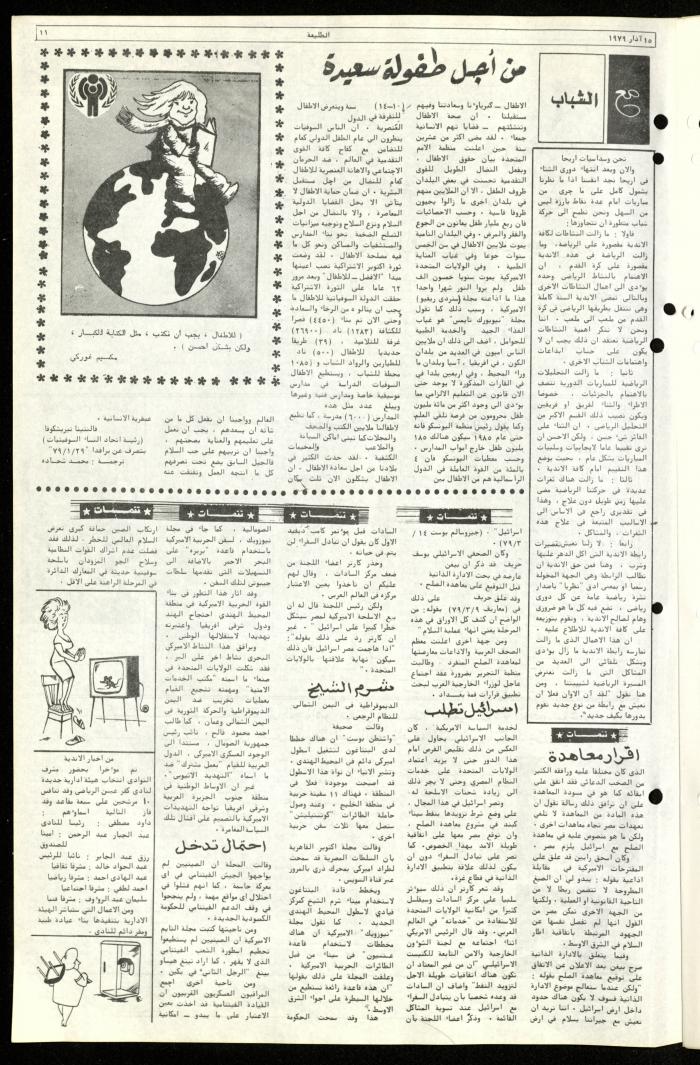 العدد الرابع والخمسون من جريدة الطليعة، 15 آذار 1979