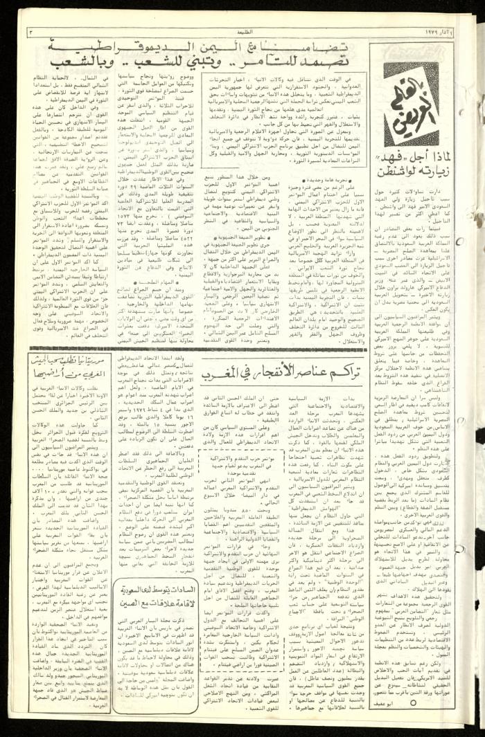The Fifty-Two Issue of Attali'ah Newspaper, March 1 1979