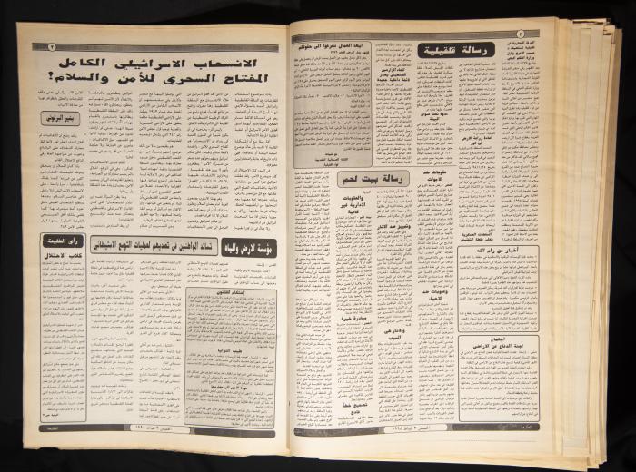 العدد 877 من جريدة الطليعة، 2 شباط 1995