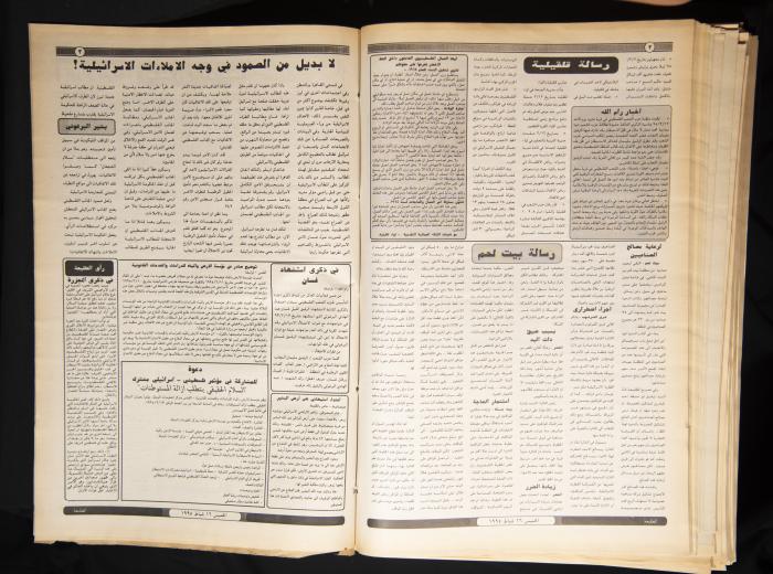 Issue No 879 of Attali'ah Newspaper, 16 February 1995
