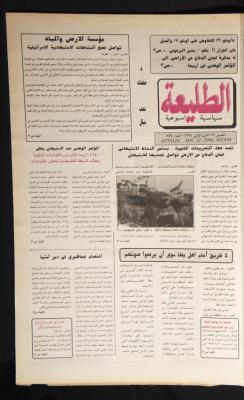 العدد 874 من جريدة الطليعة، 12 كانون الثاني 1995