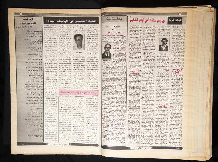 Issue No 873 of Attali'ah Newspaper, 5 January 1995