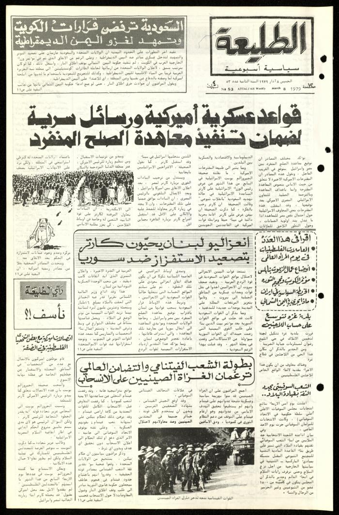 العدد الثالث والخمسون من جريدة الطليعة، 8 آذار 1979