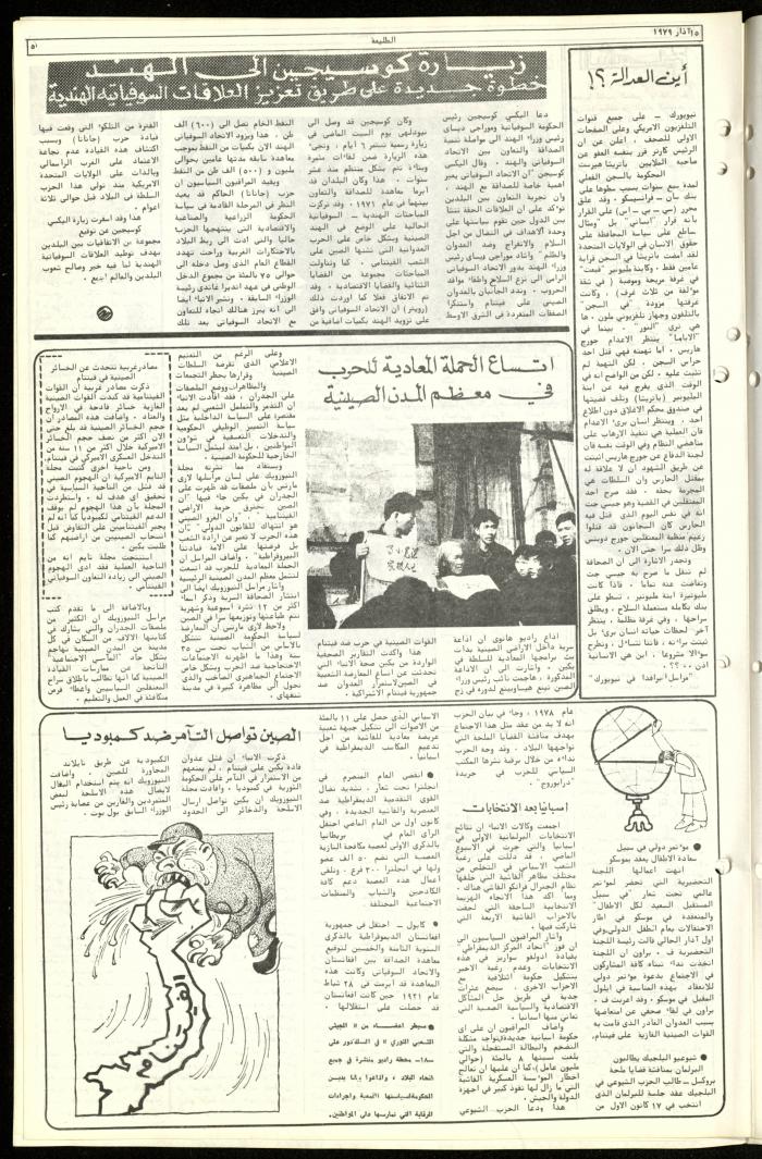 العدد الرابع والخمسون من جريدة الطليعة، 15 آذار 1979