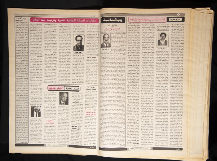 Issue No 875 of Attali'ah Newspaper, 19 January 1995
