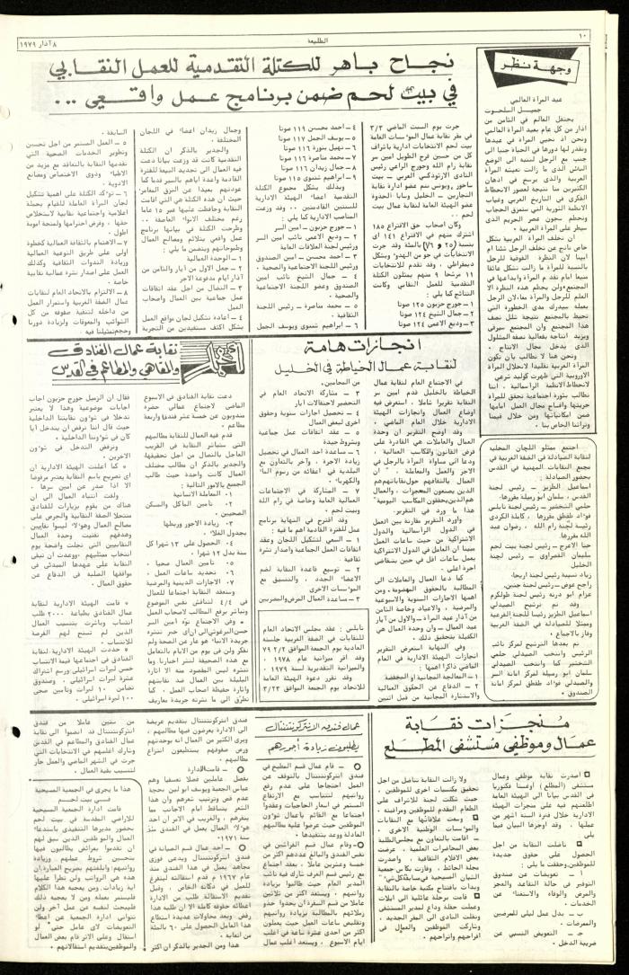 العدد الثالث والخمسون من جريدة الطليعة، 8 آذار 1979