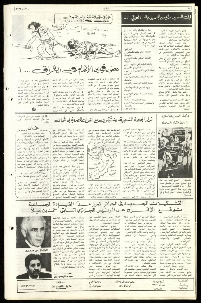 العدد الرابع والخمسون من جريدة الطليعة، 15 آذار 1979
