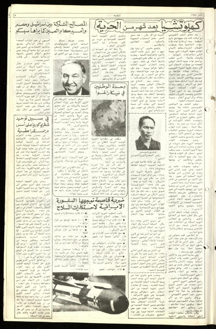The Fifty-Two Issue of Attali'ah Newspaper, March 1 1979