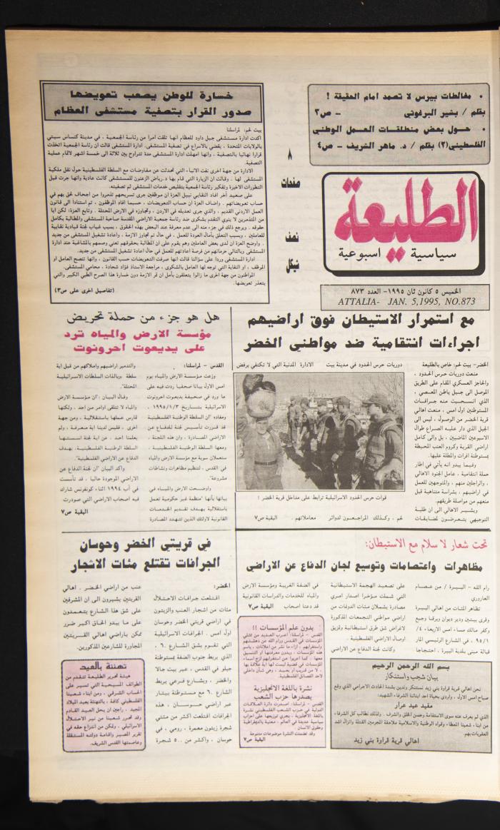 Issue No 873 of Attali'ah Newspaper, 5 January 1995